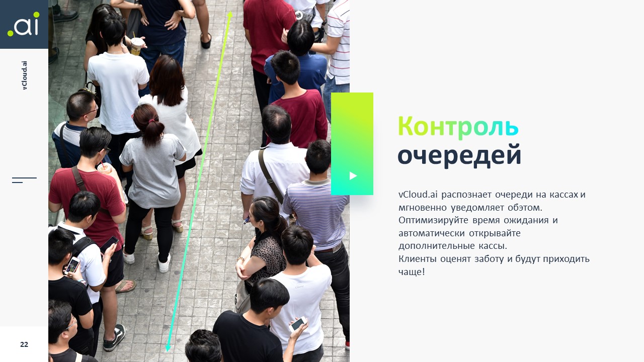 vCloud.ai Контроль очередей