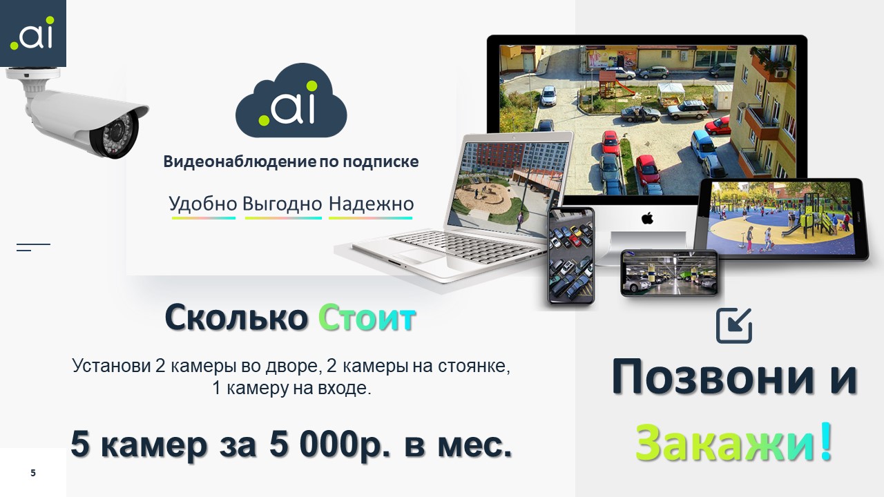 Видеонаблюдение по подписке
